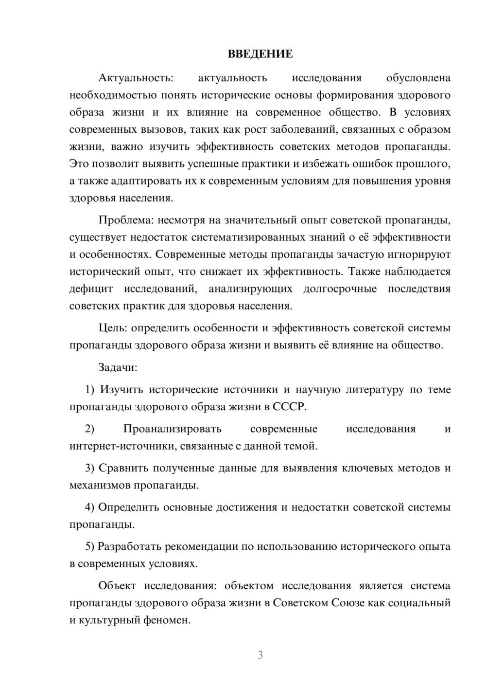 Предпросмотр курсовой работы 3
