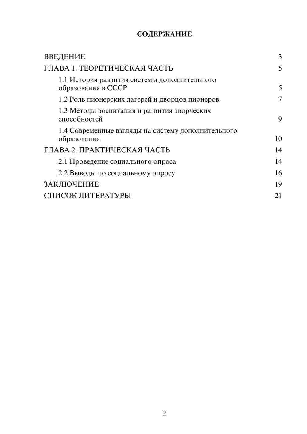 Предпросмотр проекта 2