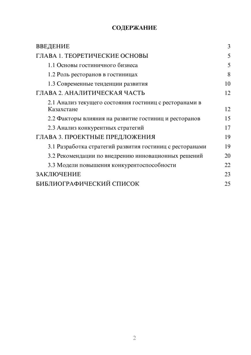 Предпросмотр курсовой работы 2