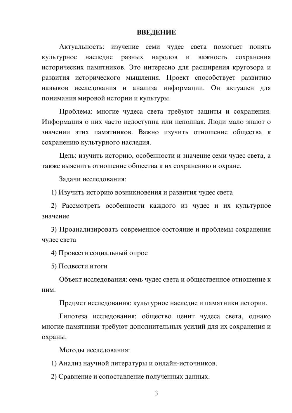 Предпросмотр проекта 3