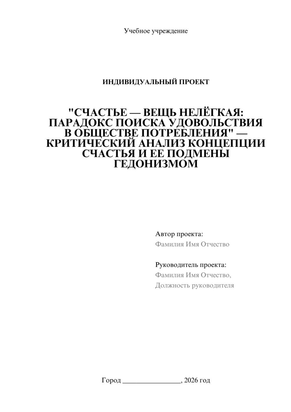 Предпросмотр проекта 1