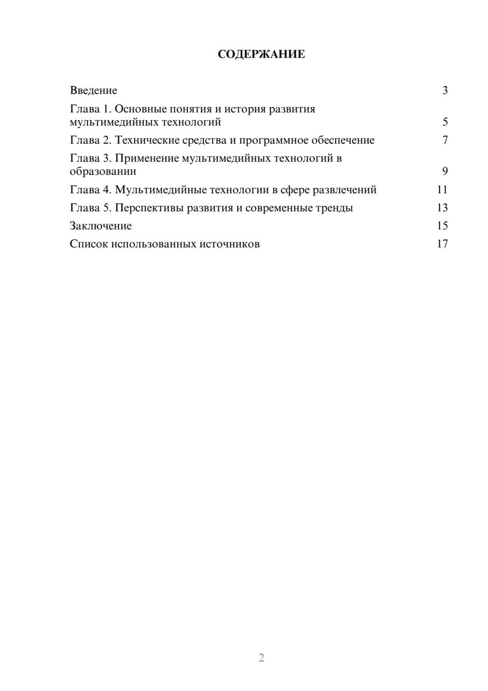 Предпросмотр проекта 2