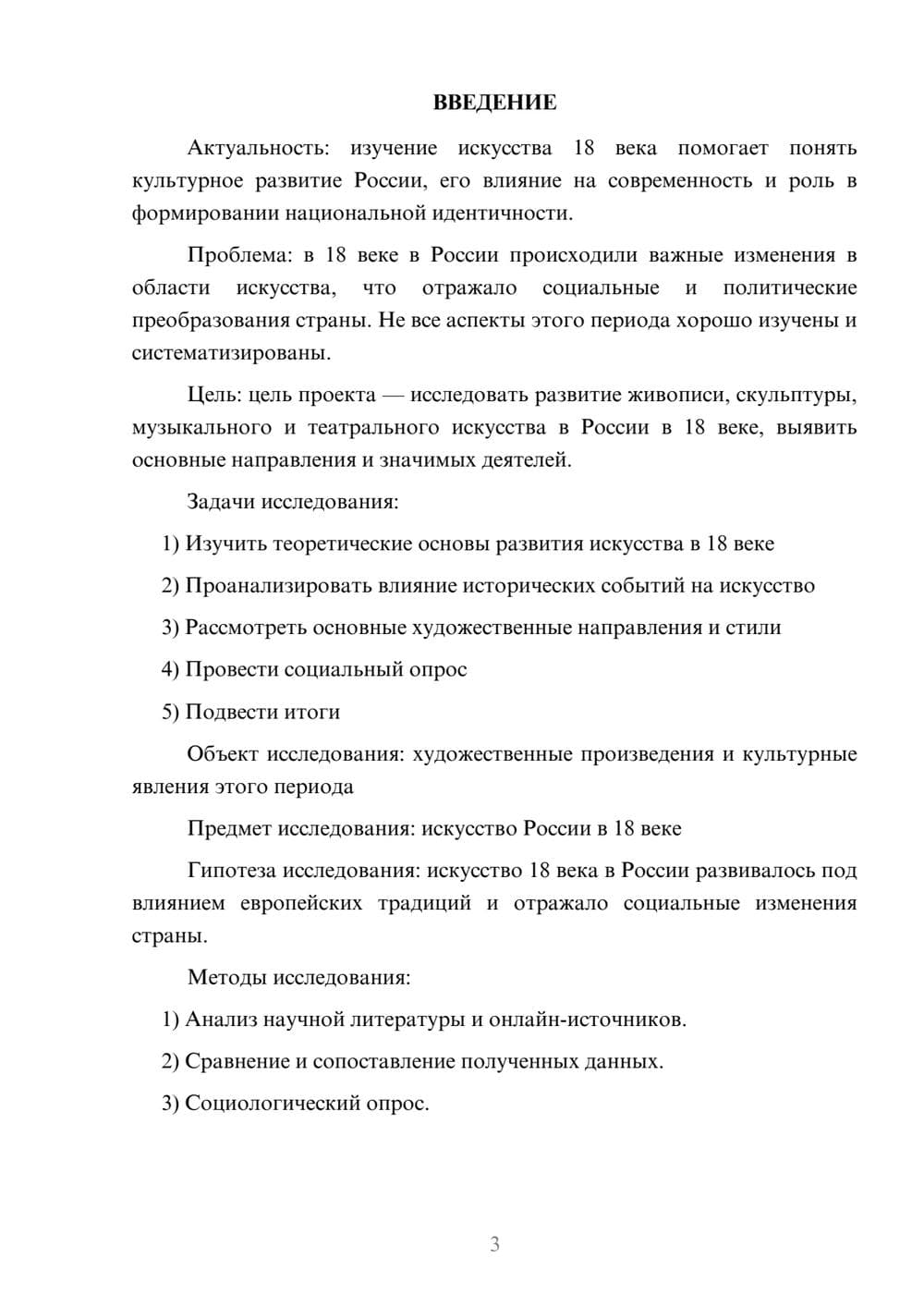 Предпросмотр проекта 3