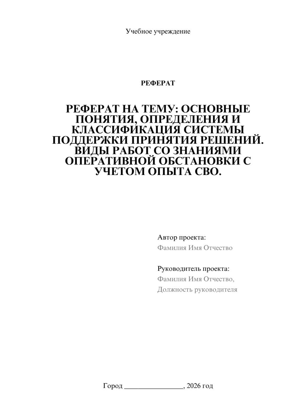 Предпросмотр реферата 1