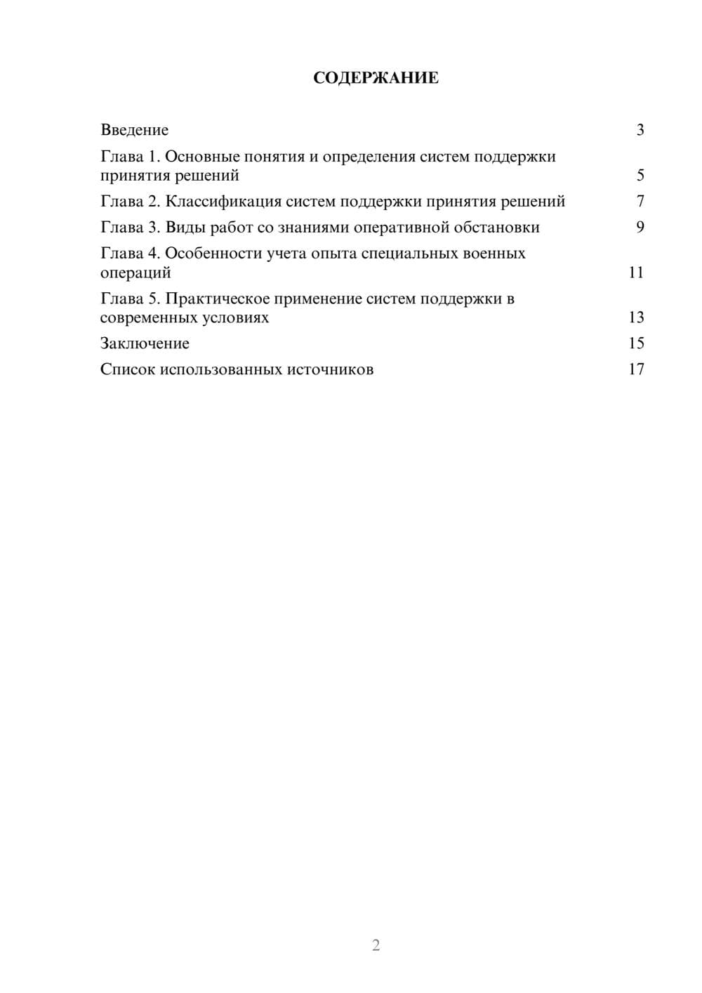 Предпросмотр реферата 2