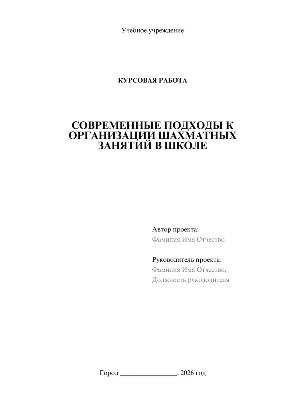 Предпросмотр курсовой работы 1