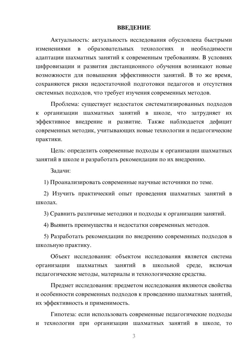 Предпросмотр курсовой работы 3