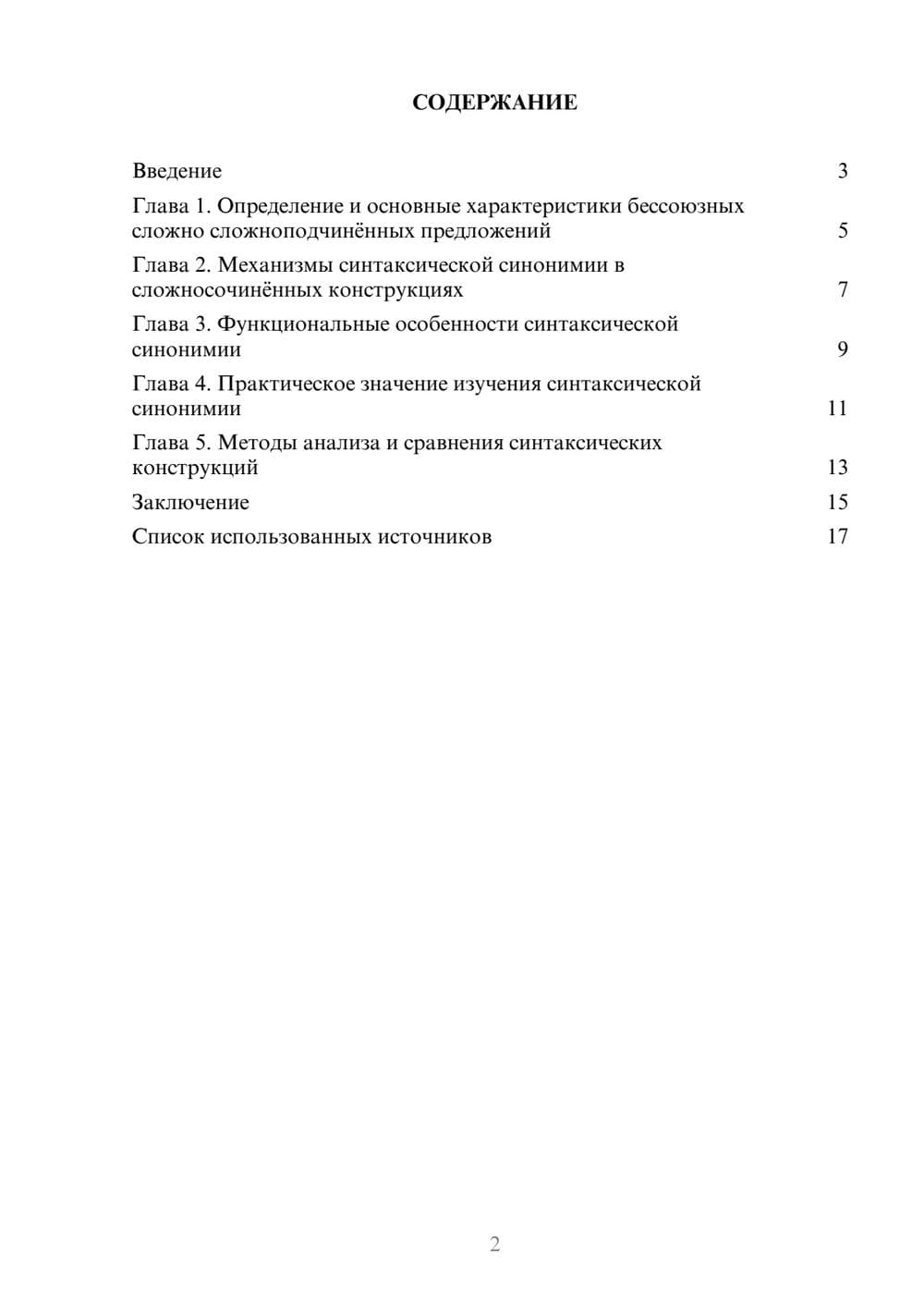 Предпросмотр реферата 2