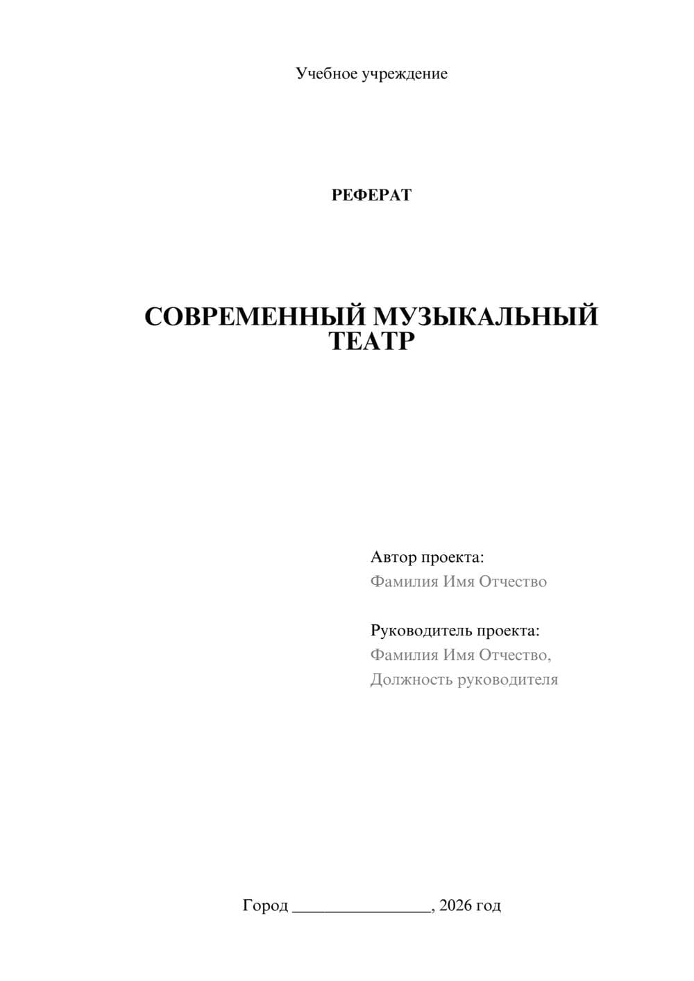 Предпросмотр реферата 1