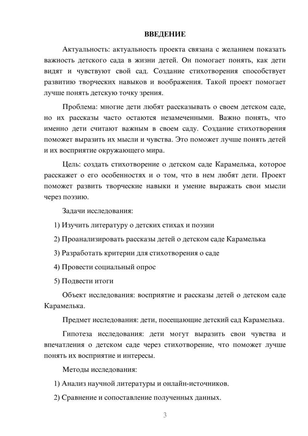 Предпросмотр проекта 3