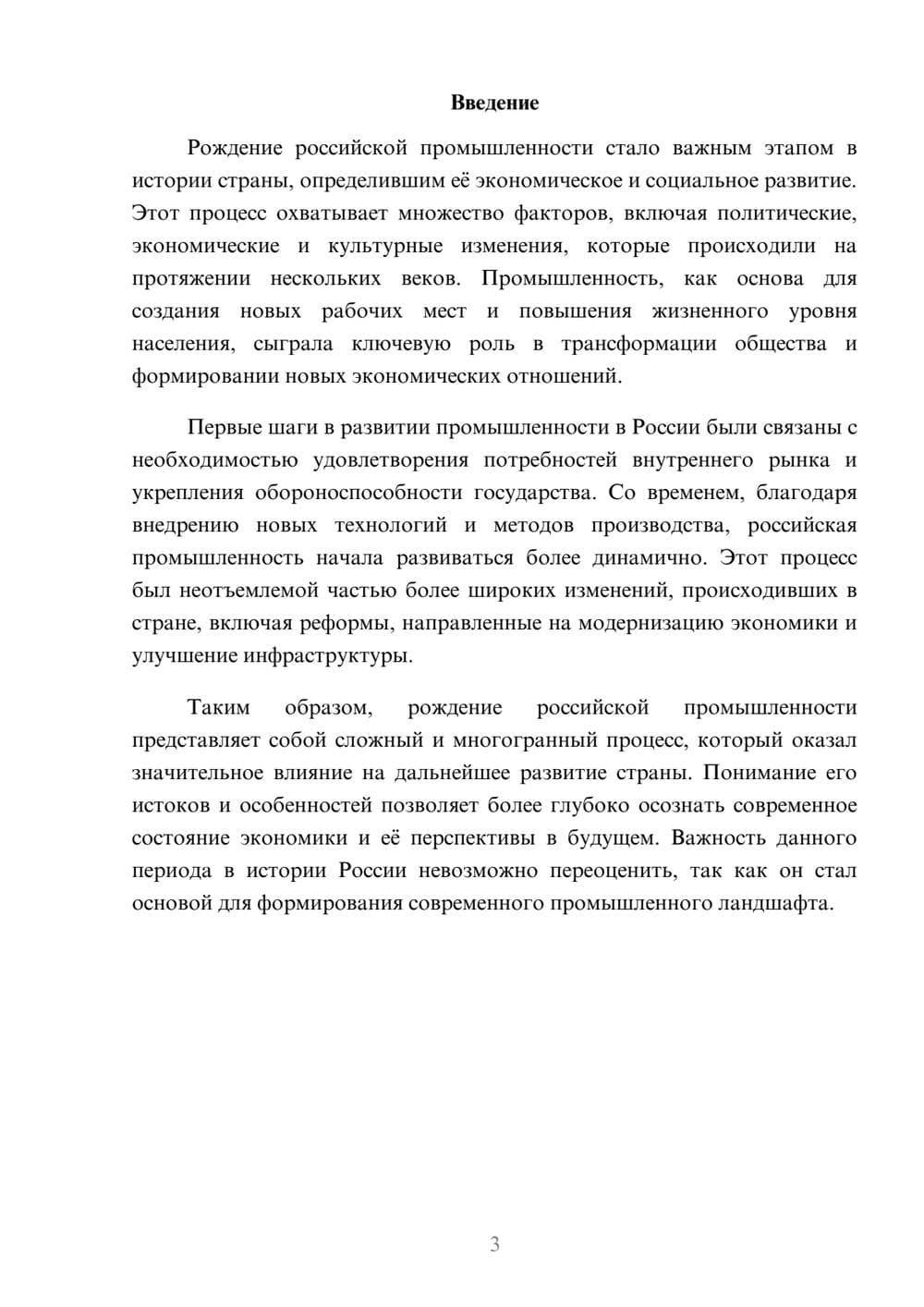 Предпросмотр реферата 3