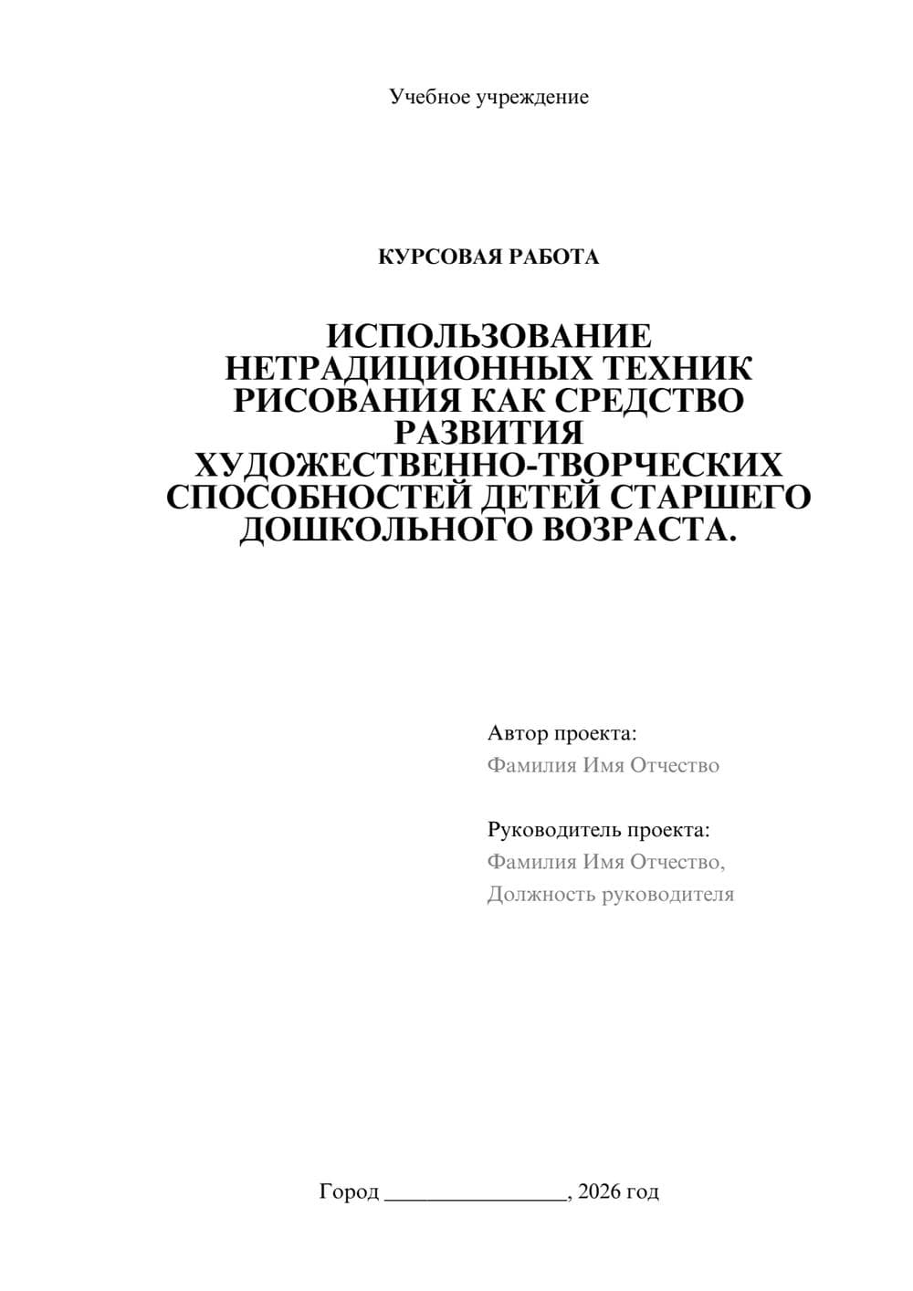 Предпросмотр курсовой работы 1