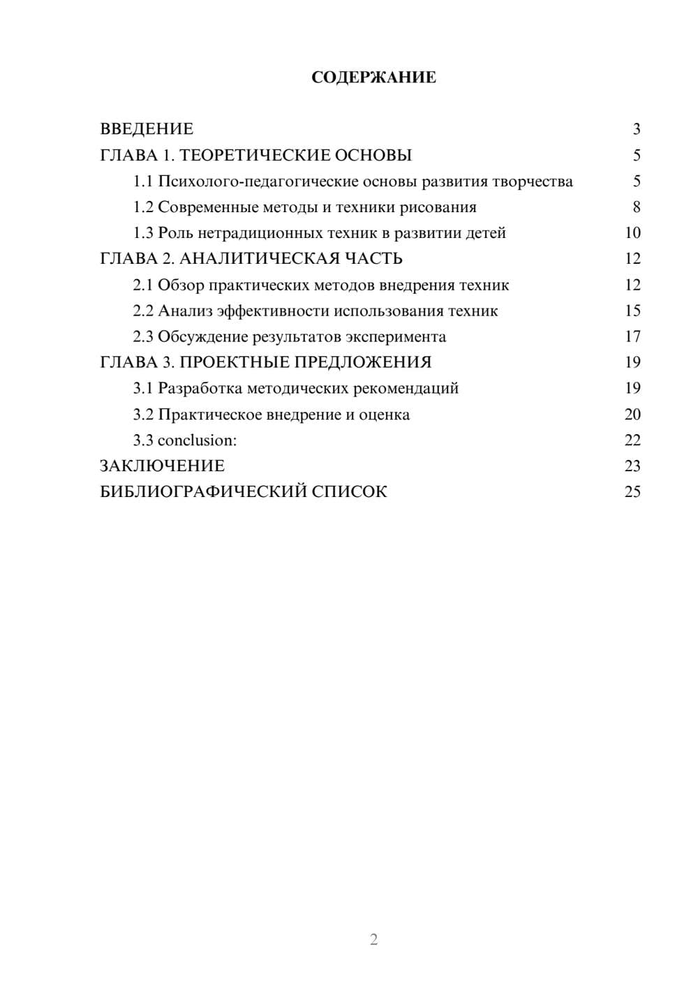 Предпросмотр курсовой работы 2