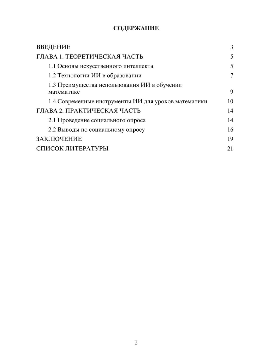 Предпросмотр проекта 2