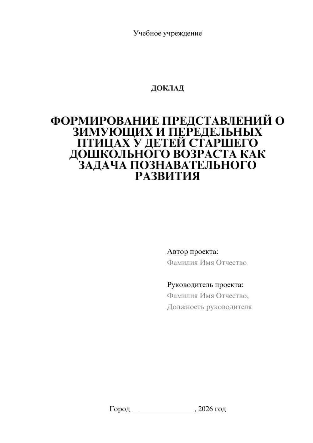 Предпросмотр доклада 1