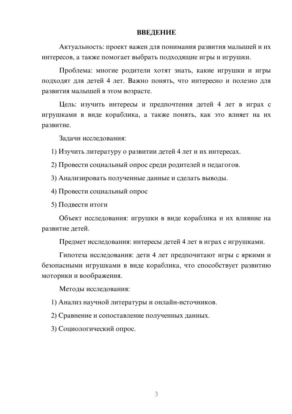 Предпросмотр проекта 3