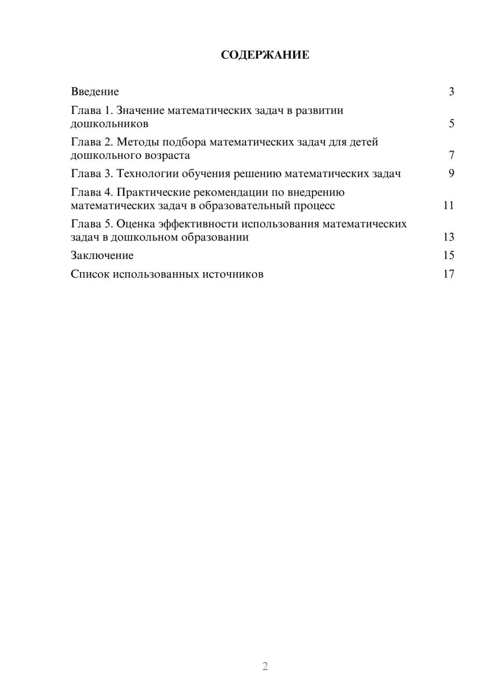 Предпросмотр реферата 2