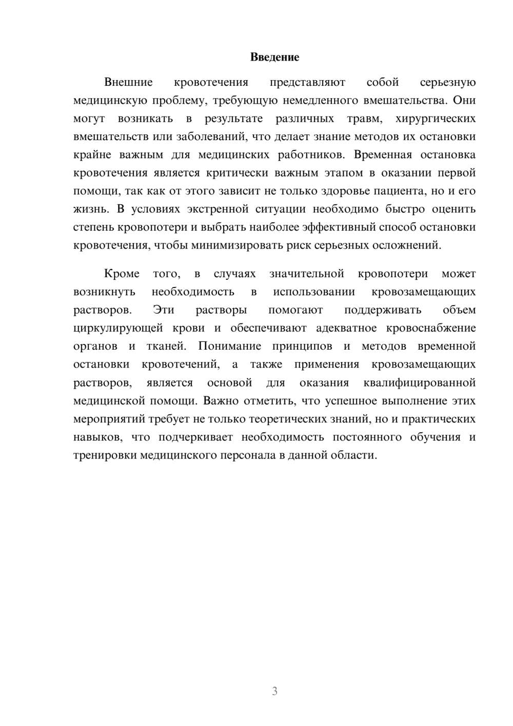 Предпросмотр реферата 3