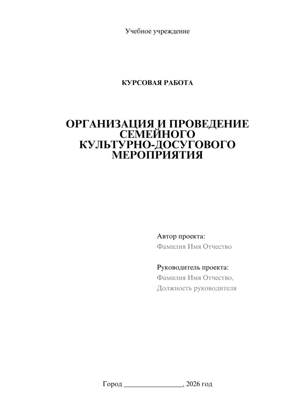 Предпросмотр курсовой работы 1