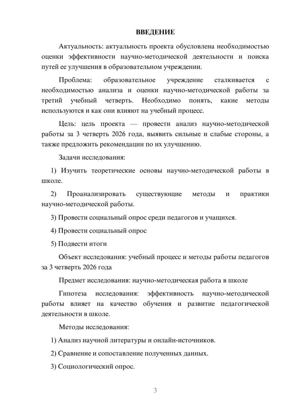 Предпросмотр проекта 3