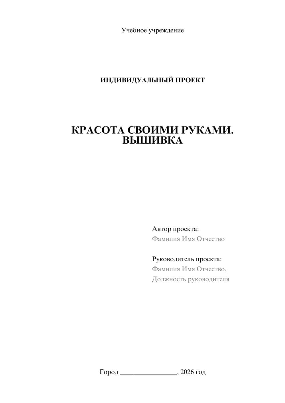 Предпросмотр проекта 1