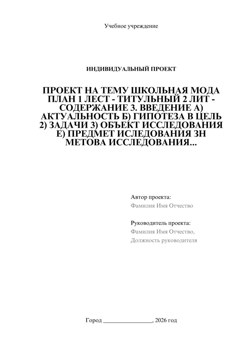 Предпросмотр проекта 1