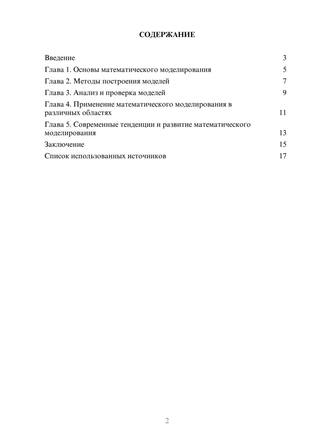 Предпросмотр реферата 2