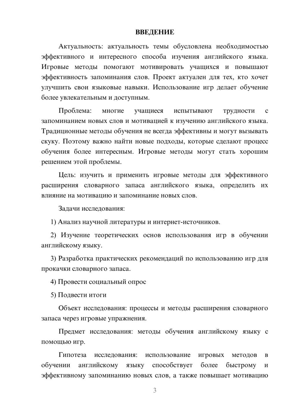 Предпросмотр проекта 3
