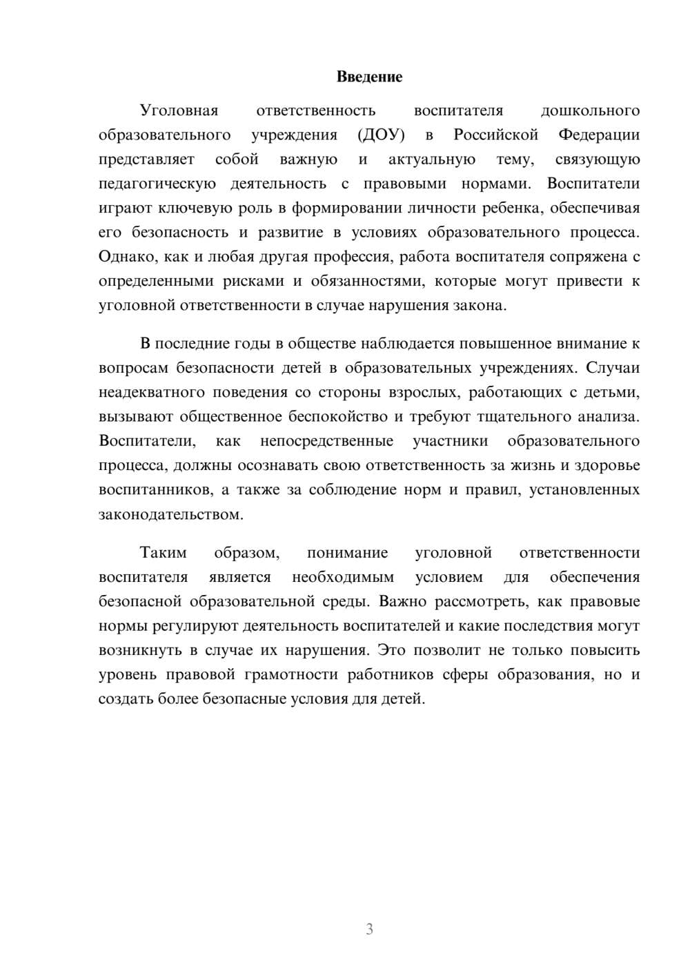 Предпросмотр реферата 3