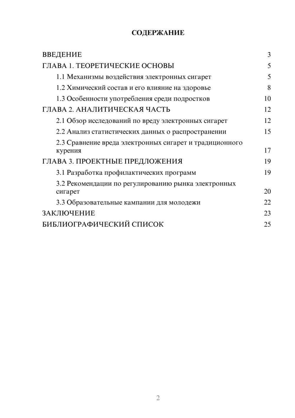Предпросмотр курсовой работы 2