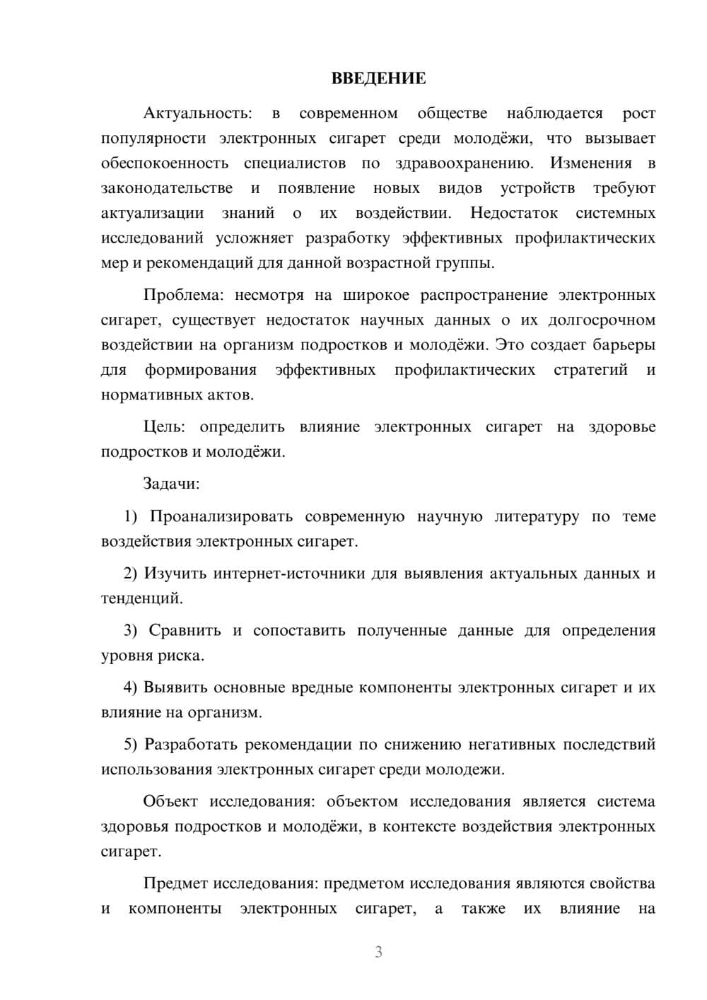 Предпросмотр курсовой работы 3