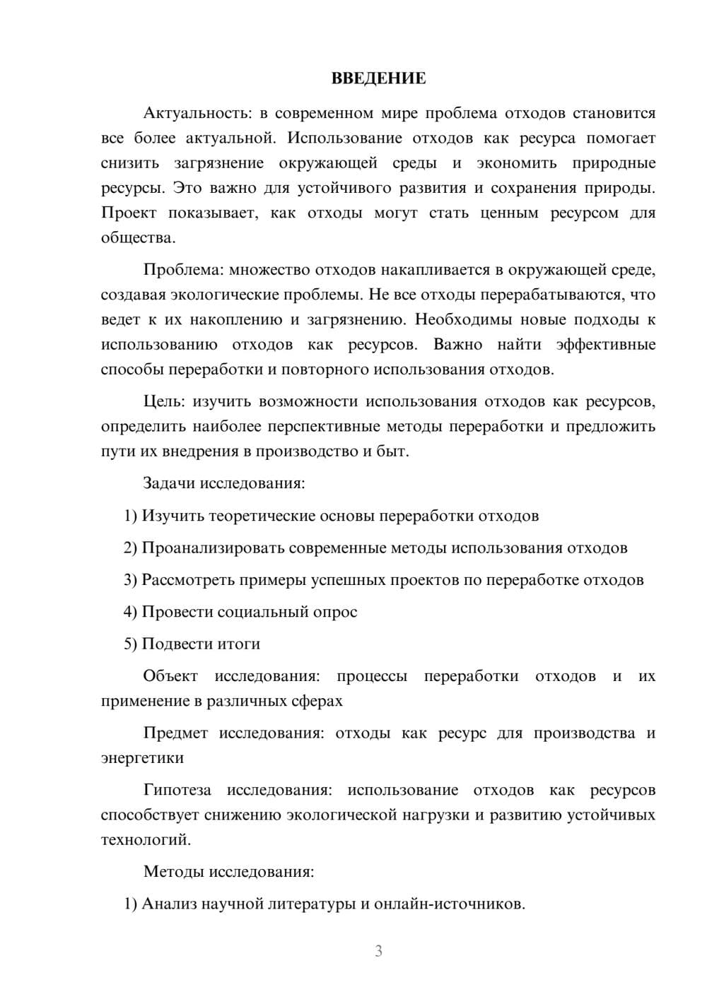 Предпросмотр проекта 3