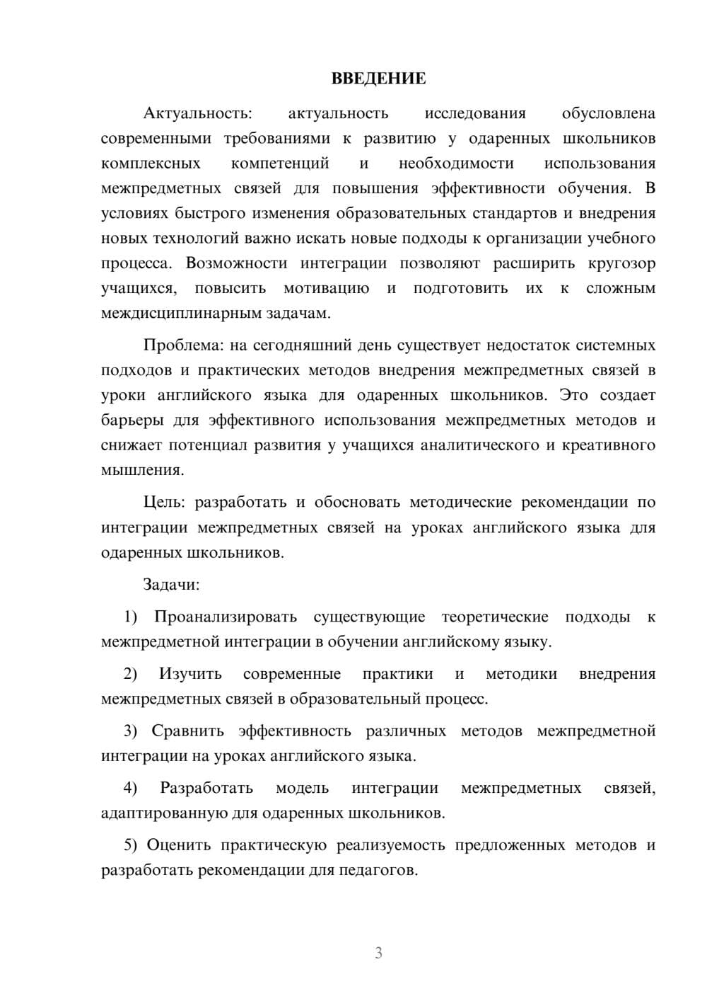Предпросмотр курсовой работы 3
