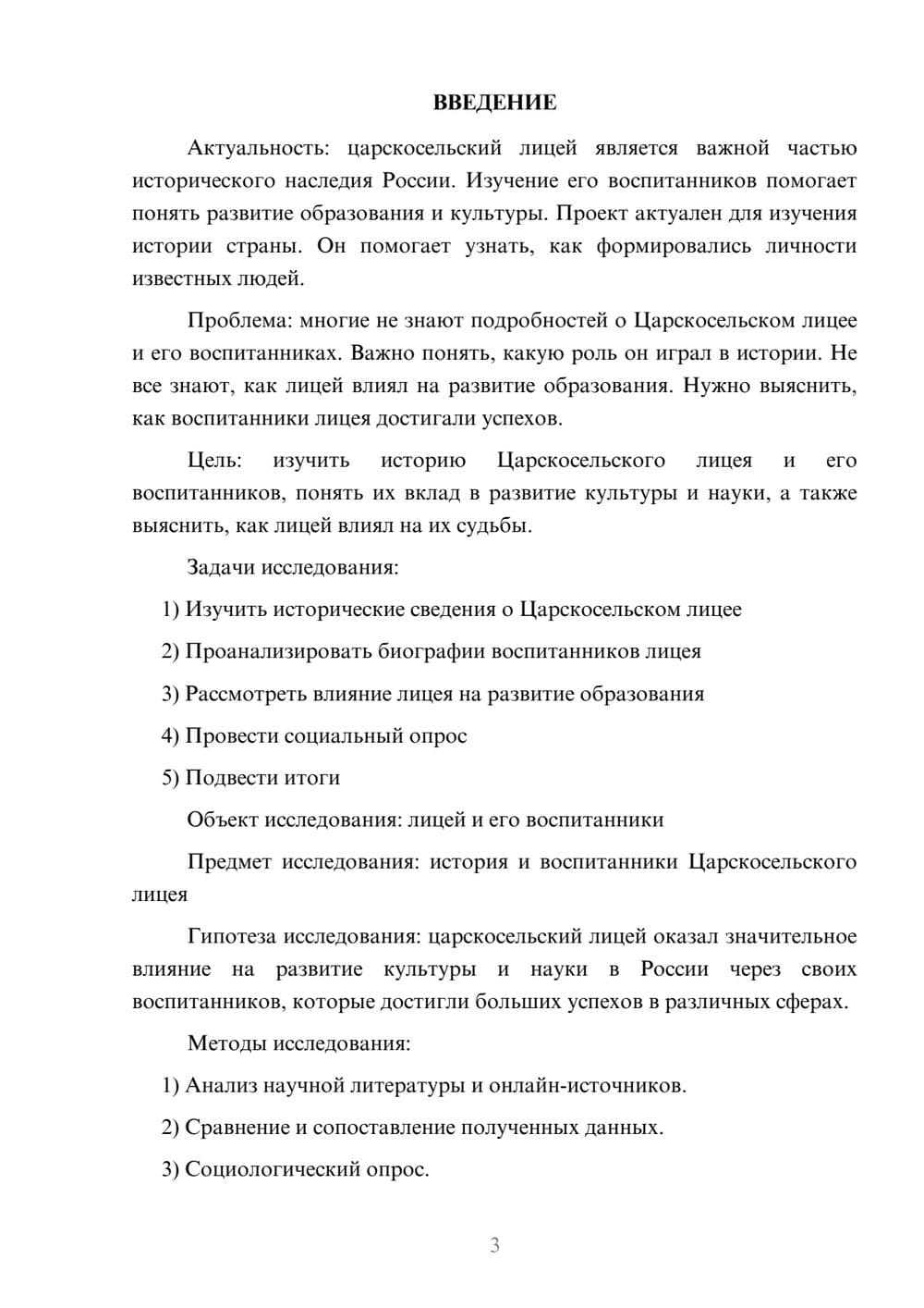 Предпросмотр проекта 3