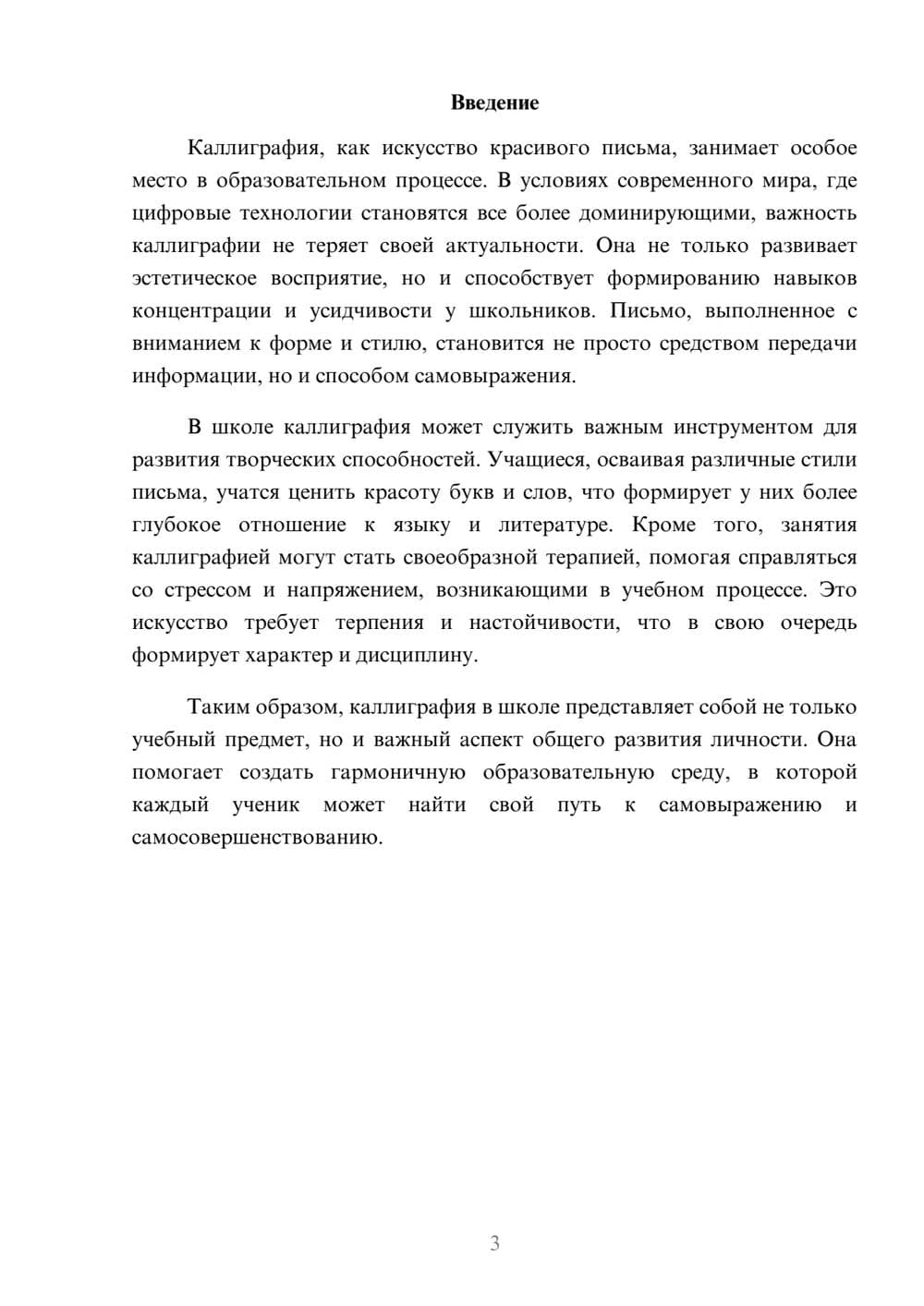 Предпросмотр реферата 3