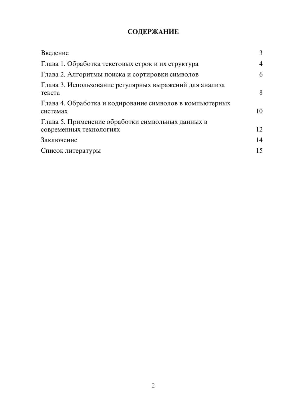 Предпросмотр доклада 2