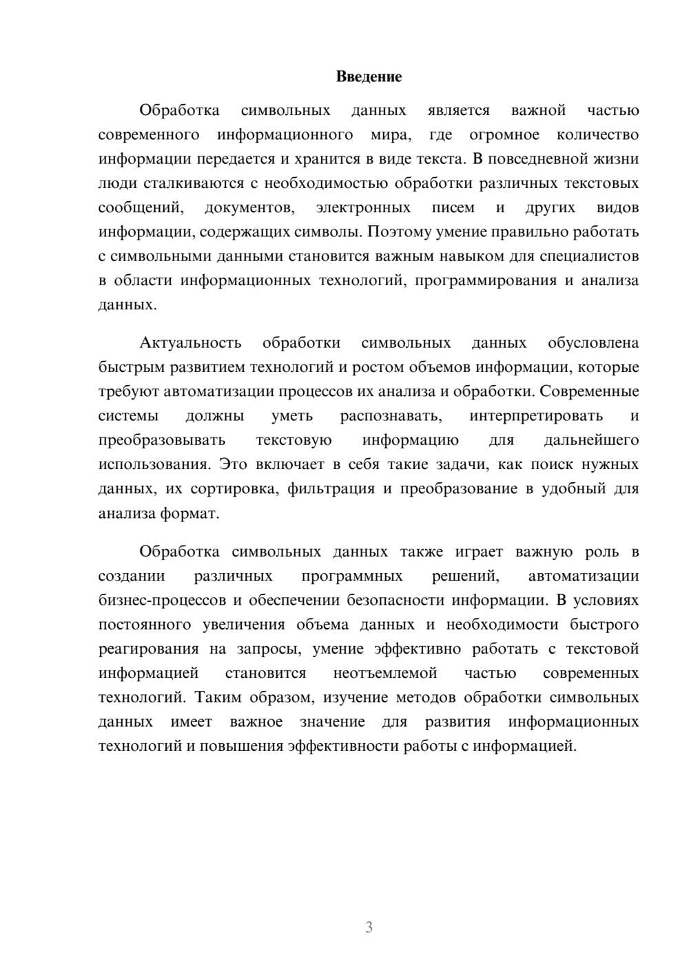 Предпросмотр доклада 3