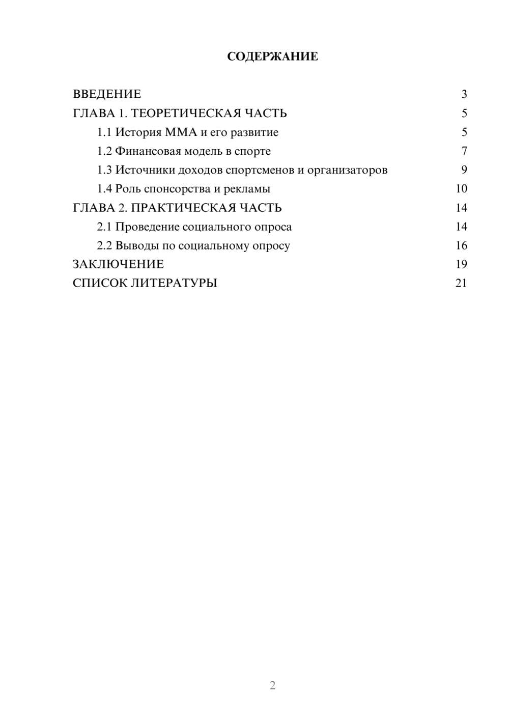 Предпросмотр проекта 2