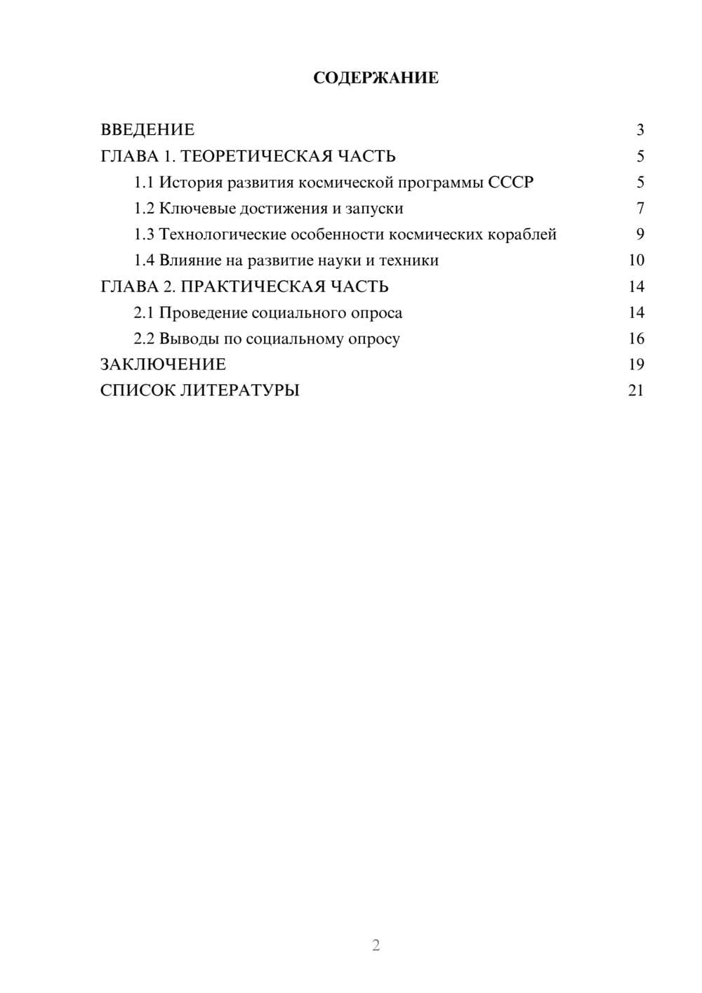 Предпросмотр проекта 2
