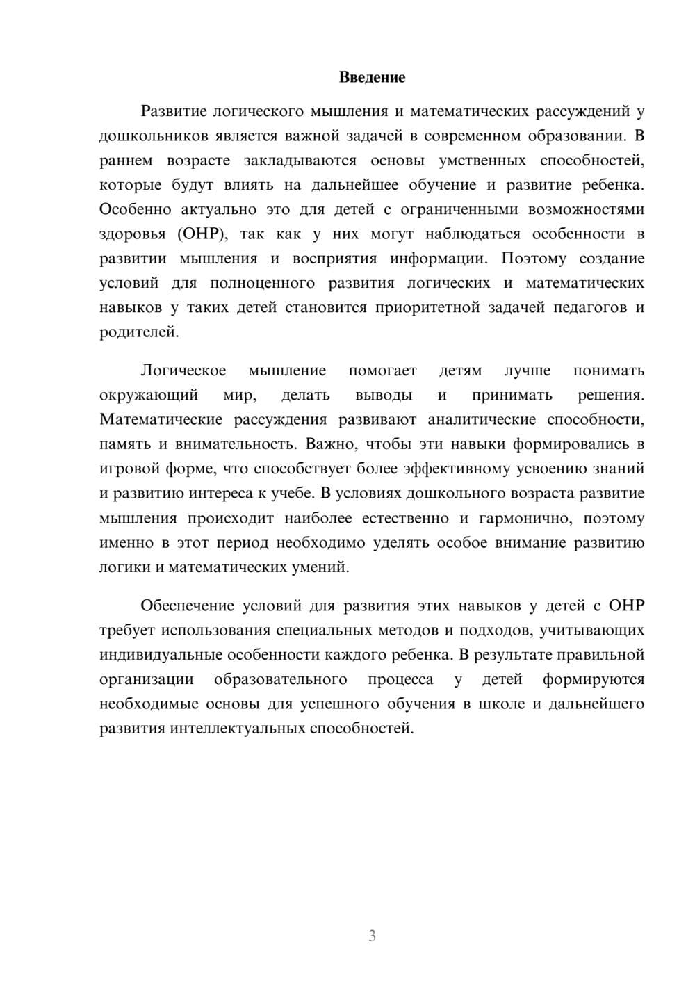 Предпросмотр доклада 3