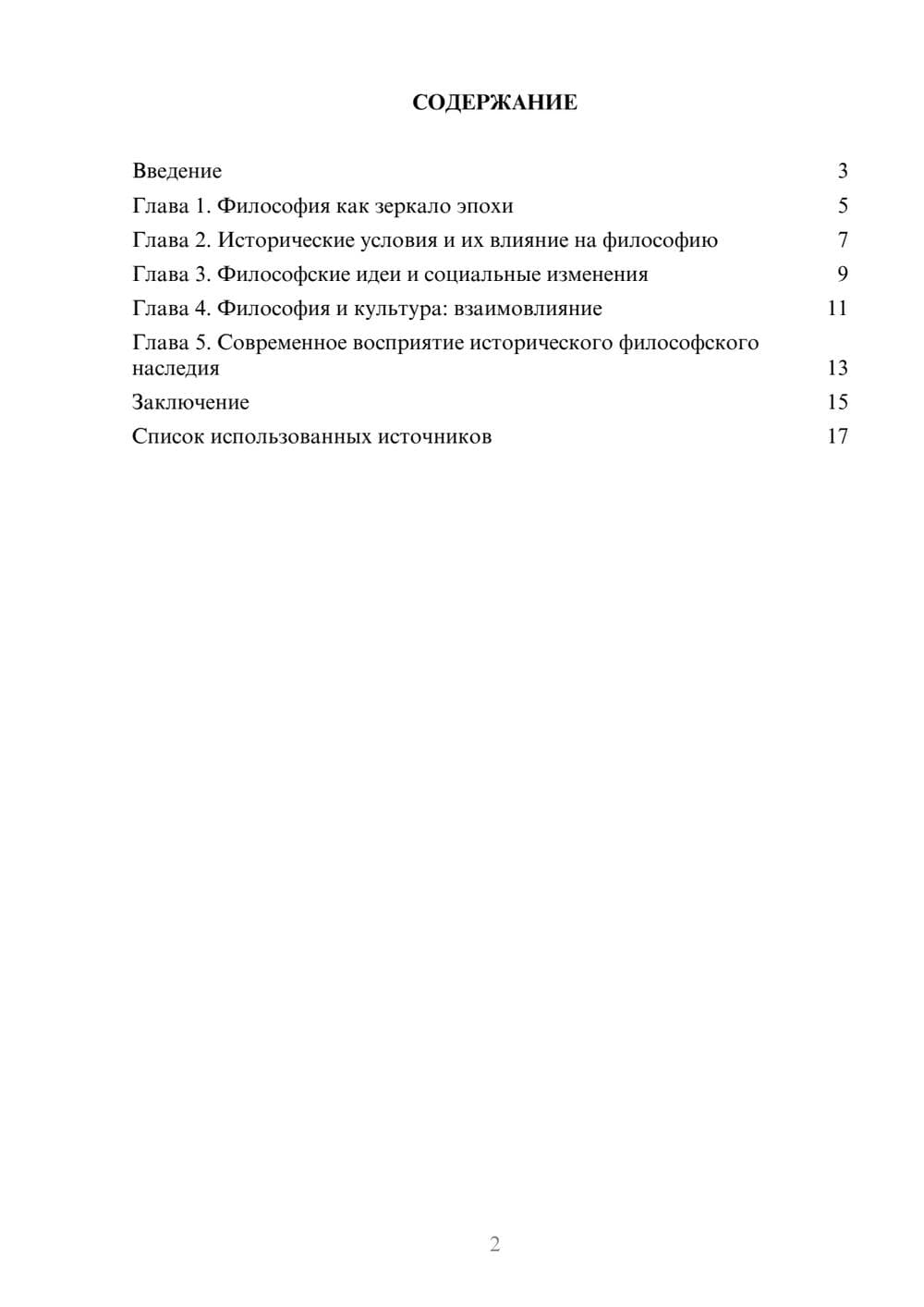 Предпросмотр реферата 2