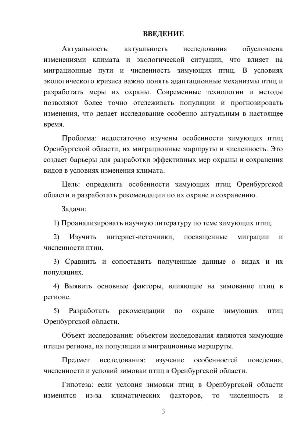 Предпросмотр курсовой работы 3