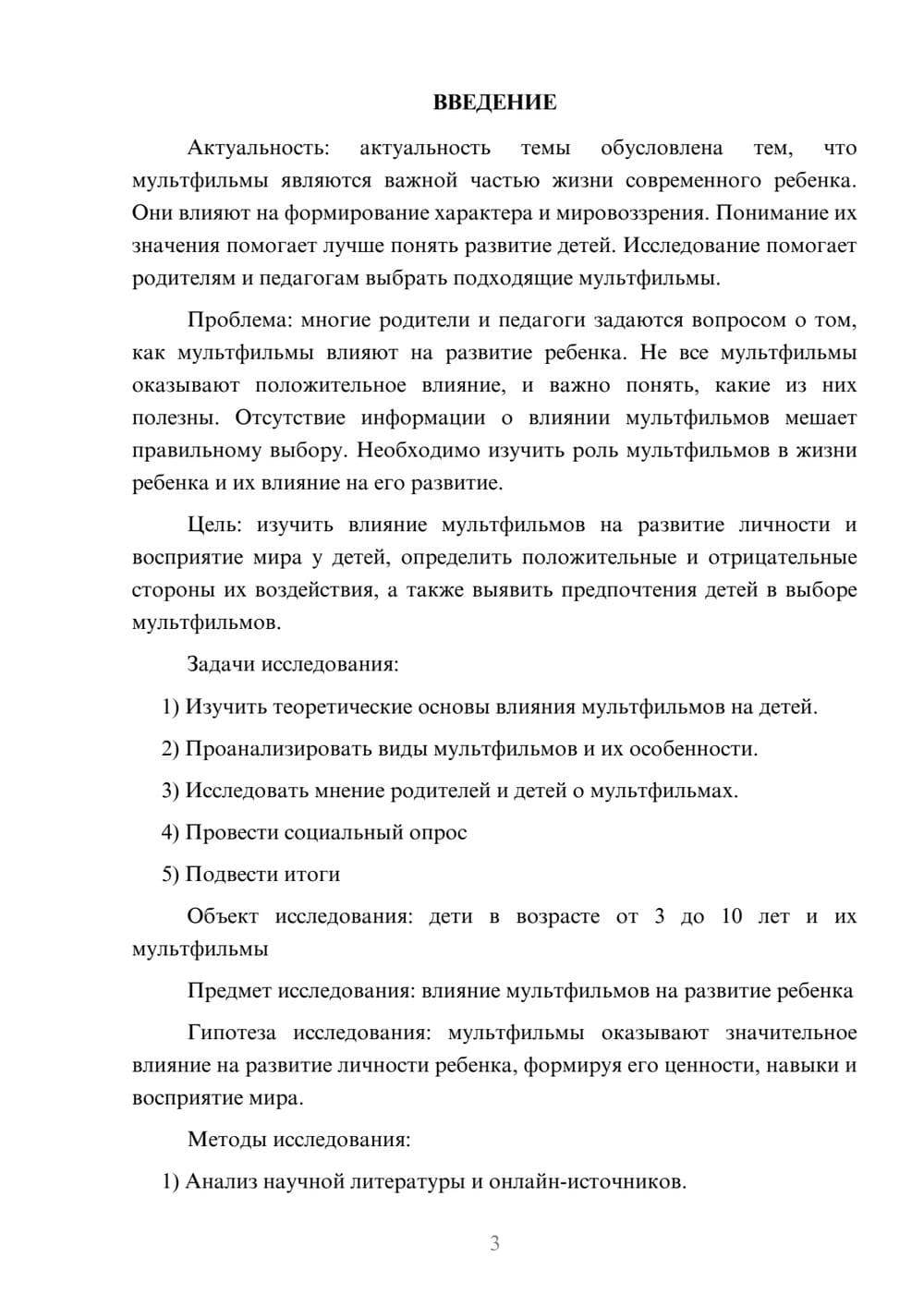 Предпросмотр проекта 3