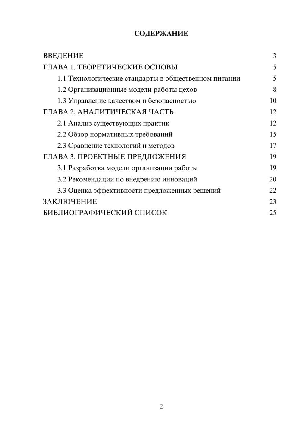Предпросмотр курсовой работы 2