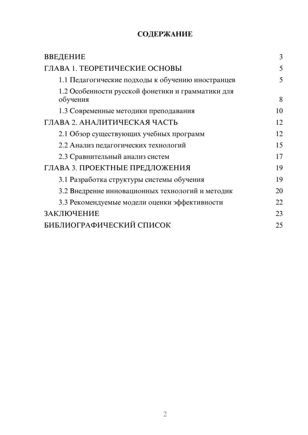 Предпросмотр курсовой работы 2