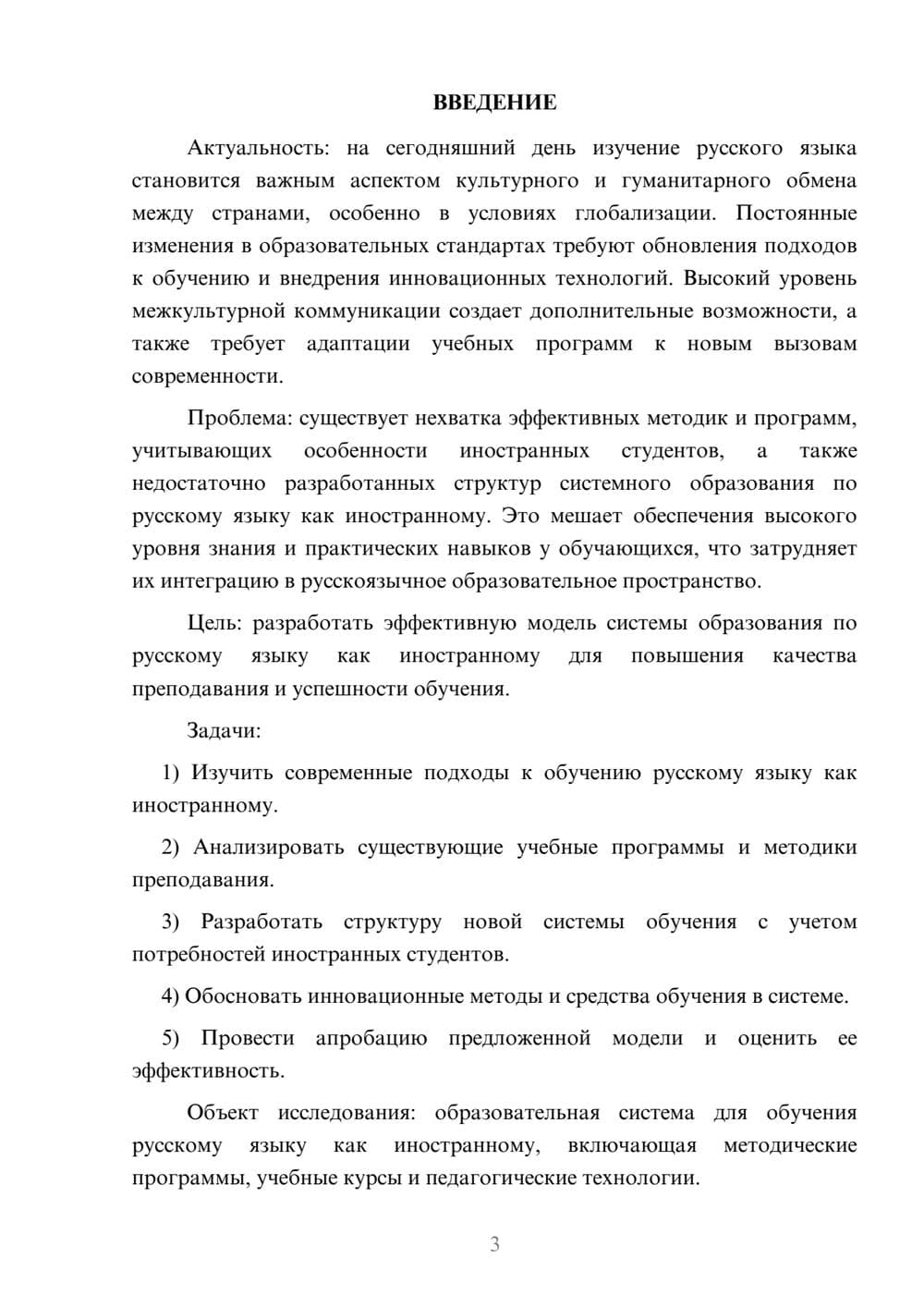 Предпросмотр курсовой работы 3