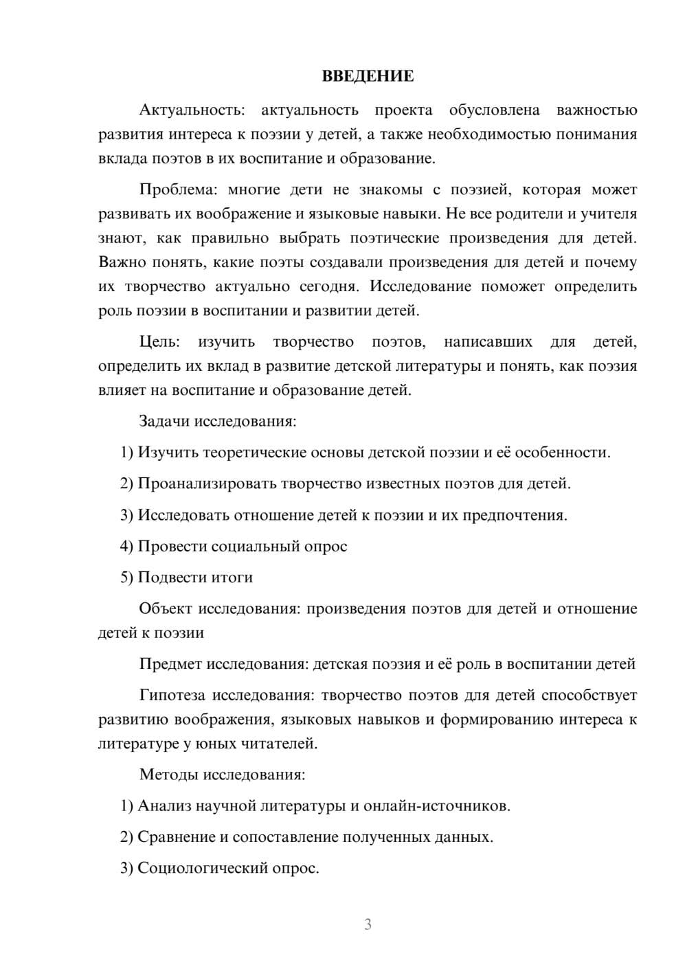 Предпросмотр проекта 3