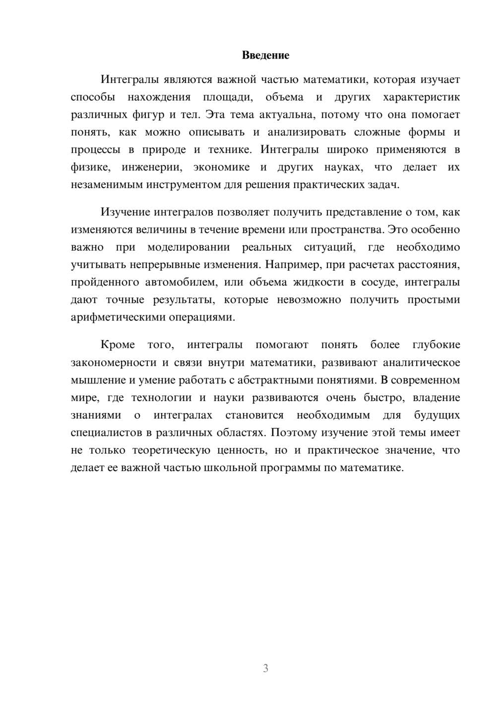 Предпросмотр доклада 3