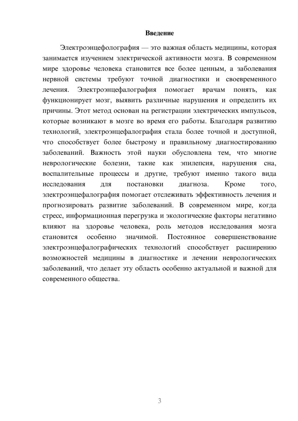 Предпросмотр доклада 3