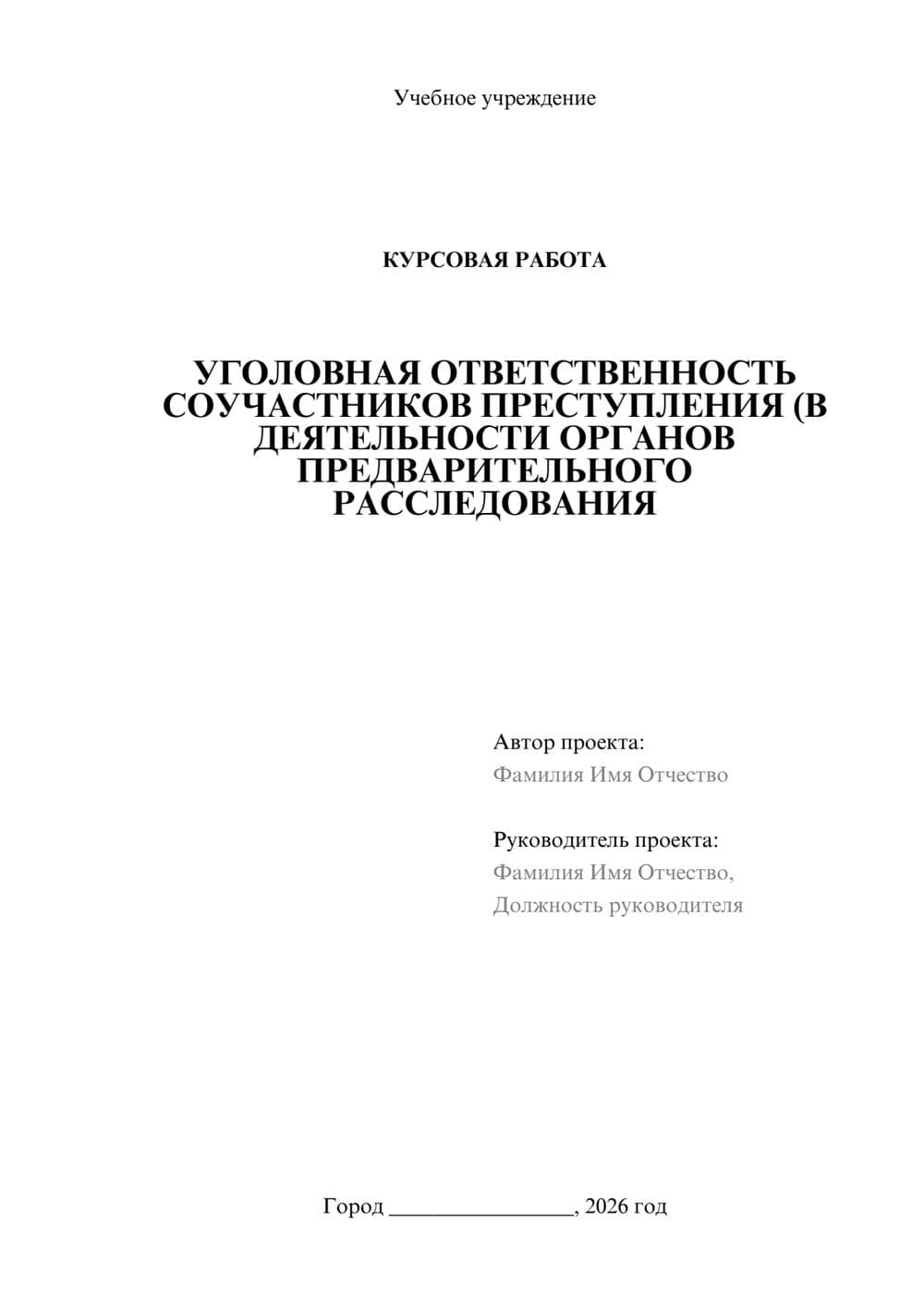 Предпросмотр курсовой работы 1